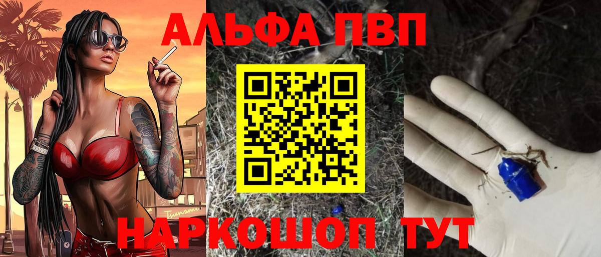 Аксай  Альфа ПВП  APVP Crystall  Вход с VPN  А ПВП кристаллы  А ПВП СК 