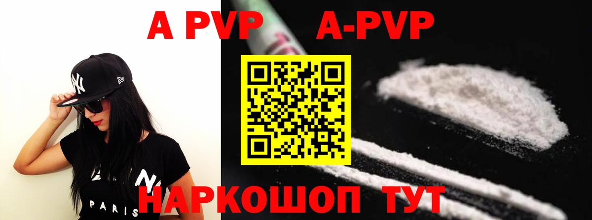A-PVP Соль Аксай