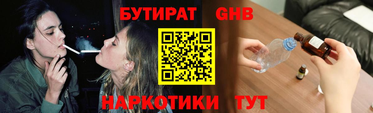 БУТИРАТ бутик Аксай