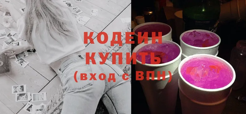 Кодеин напиток Lean (лин)  Аксай 