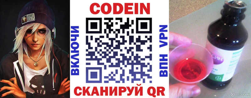 Кодеин напиток Lean (лин)  Аксай 