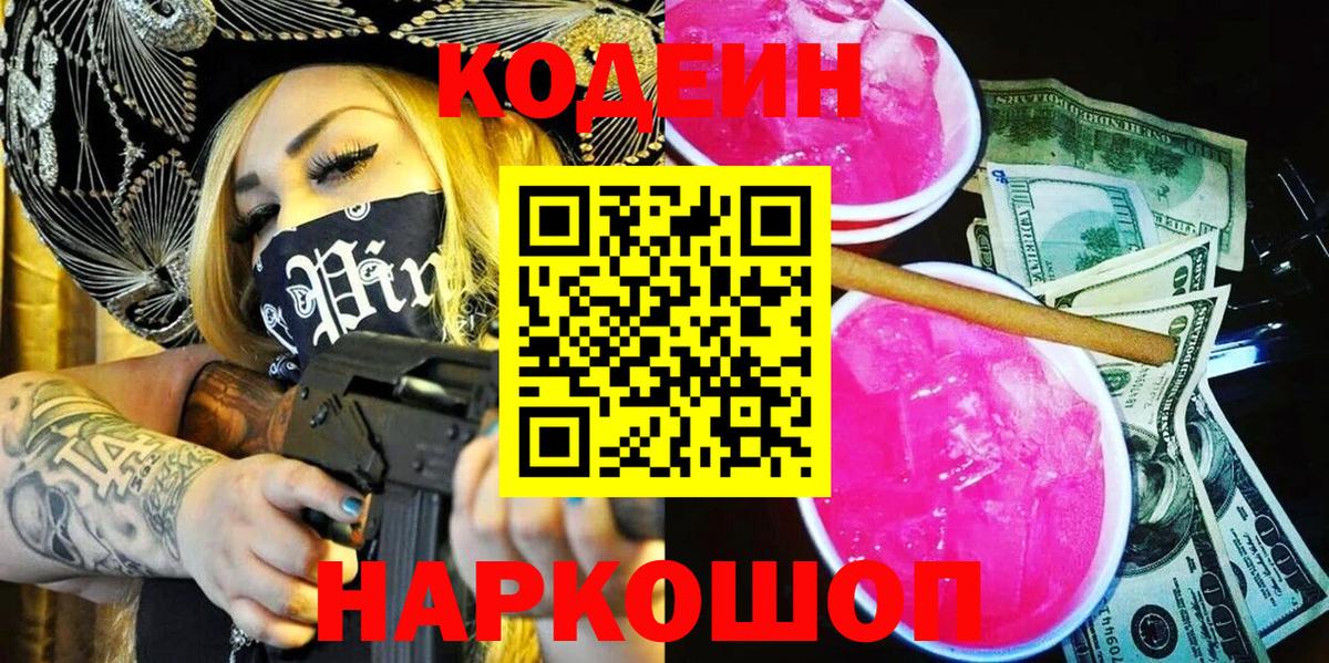 Codein напиток Lean (лин)  Вход с VPN  Codein напиток Lean (лин)  Аксай 