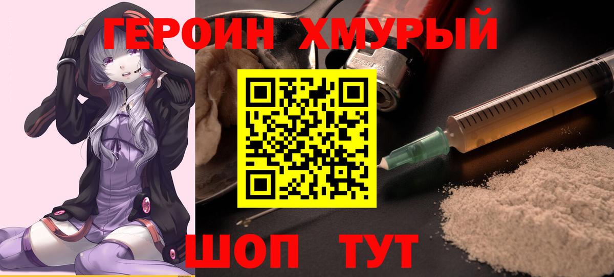 ГЕРОИН Афган Аксай