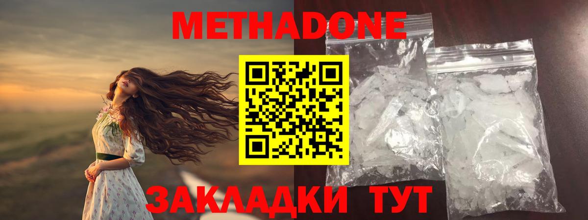 МЕТАДОН methadone Аксай