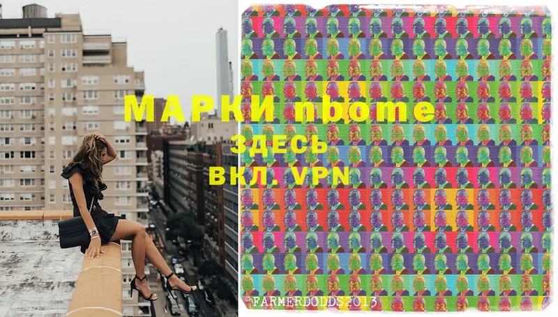 Марки N-bome 1,8мг  Аксай 